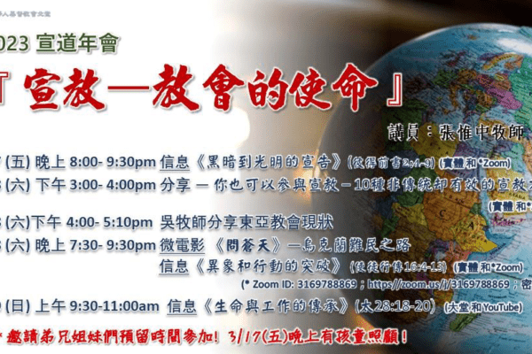 ACCCN Mission Conference - 2023