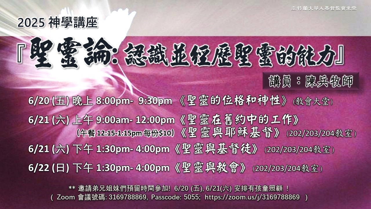聖靈論：認識並經歷聖靈的能力